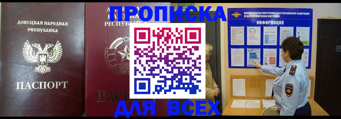 временная регистрация для всех в Долинске